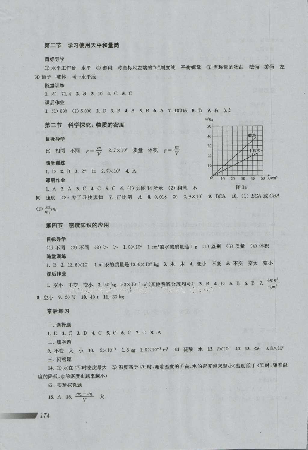 2016年新课程初中物理同步训练八年级全一册 参考答案第7页