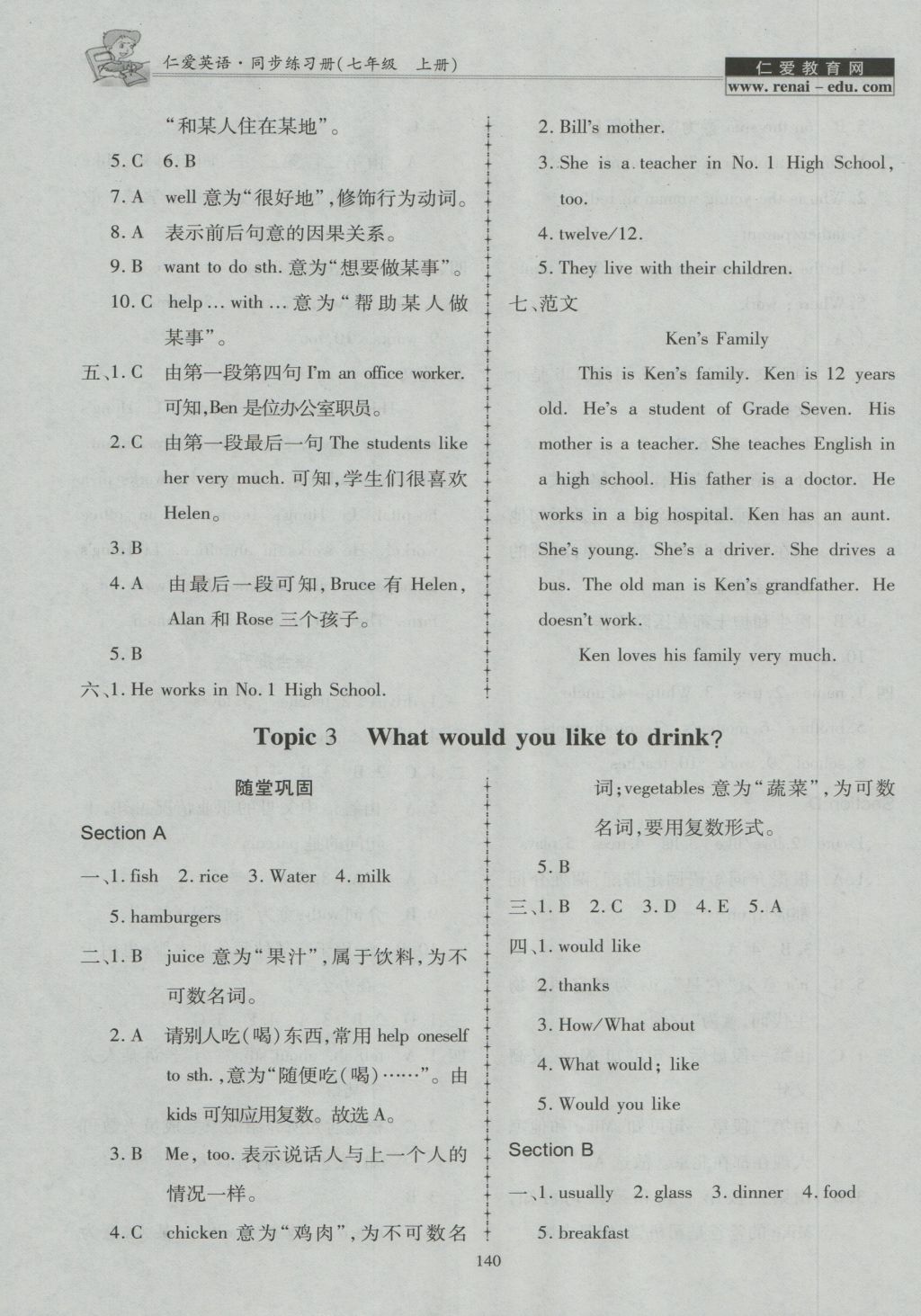 2016年仁愛(ài)英語(yǔ)同步練習(xí)冊(cè)七年級(jí)上冊(cè)E 參考答案第23頁(yè)