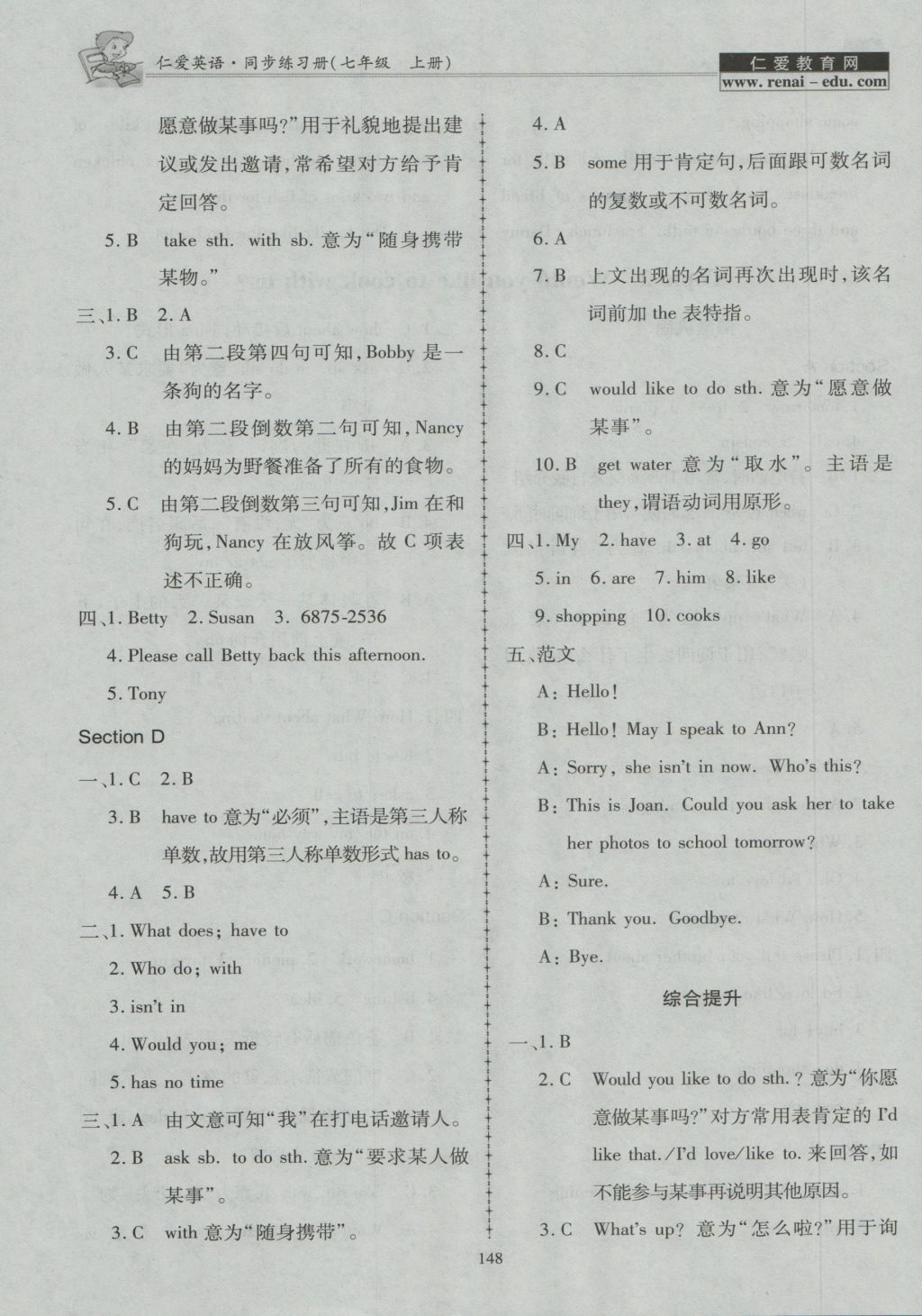 2016年仁愛英語同步練習(xí)冊七年級上冊E 參考答案第31頁