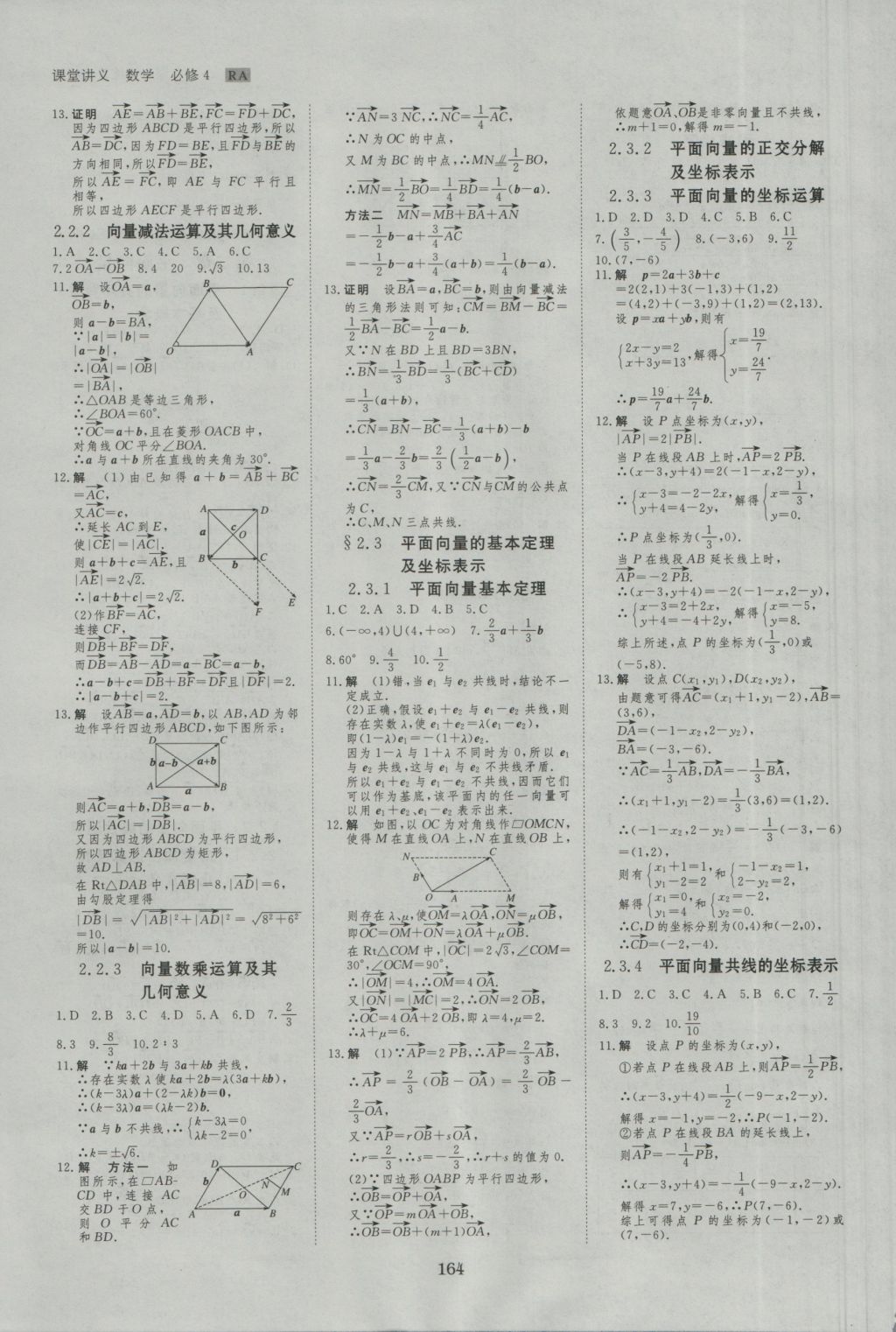 創(chuàng)新設(shè)計課堂講義數(shù)學(xué)必修4人教A版 參考答案第27頁