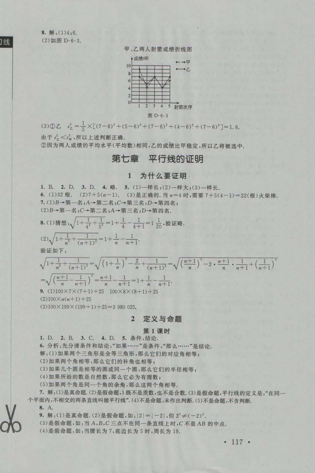 2016年新課標(biāo)同步單元練習(xí)八年級數(shù)學(xué)上冊北師大版深圳專版 參考答案第15頁