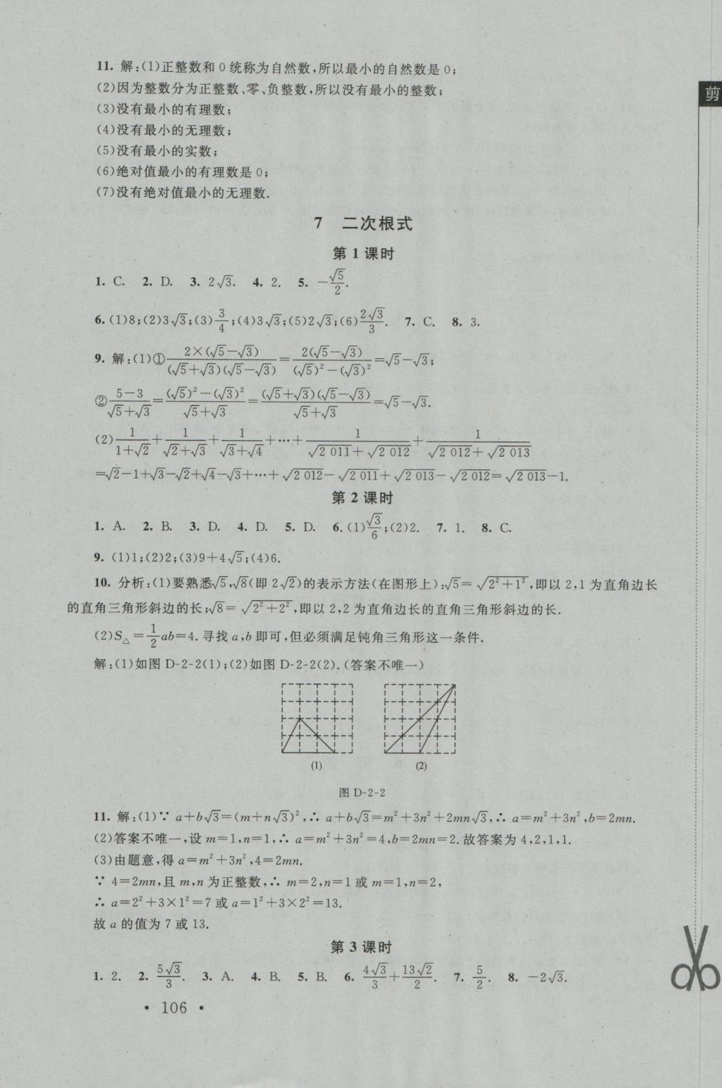 2016年新課標同步單元練習八年級數(shù)學上冊北師大版深圳專版 參考答案第4頁