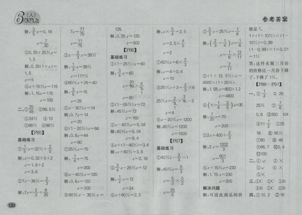 2016年同步口算題卡六年級(jí)數(shù)學(xué)上冊(cè)人教版 參考答案第14頁(yè)