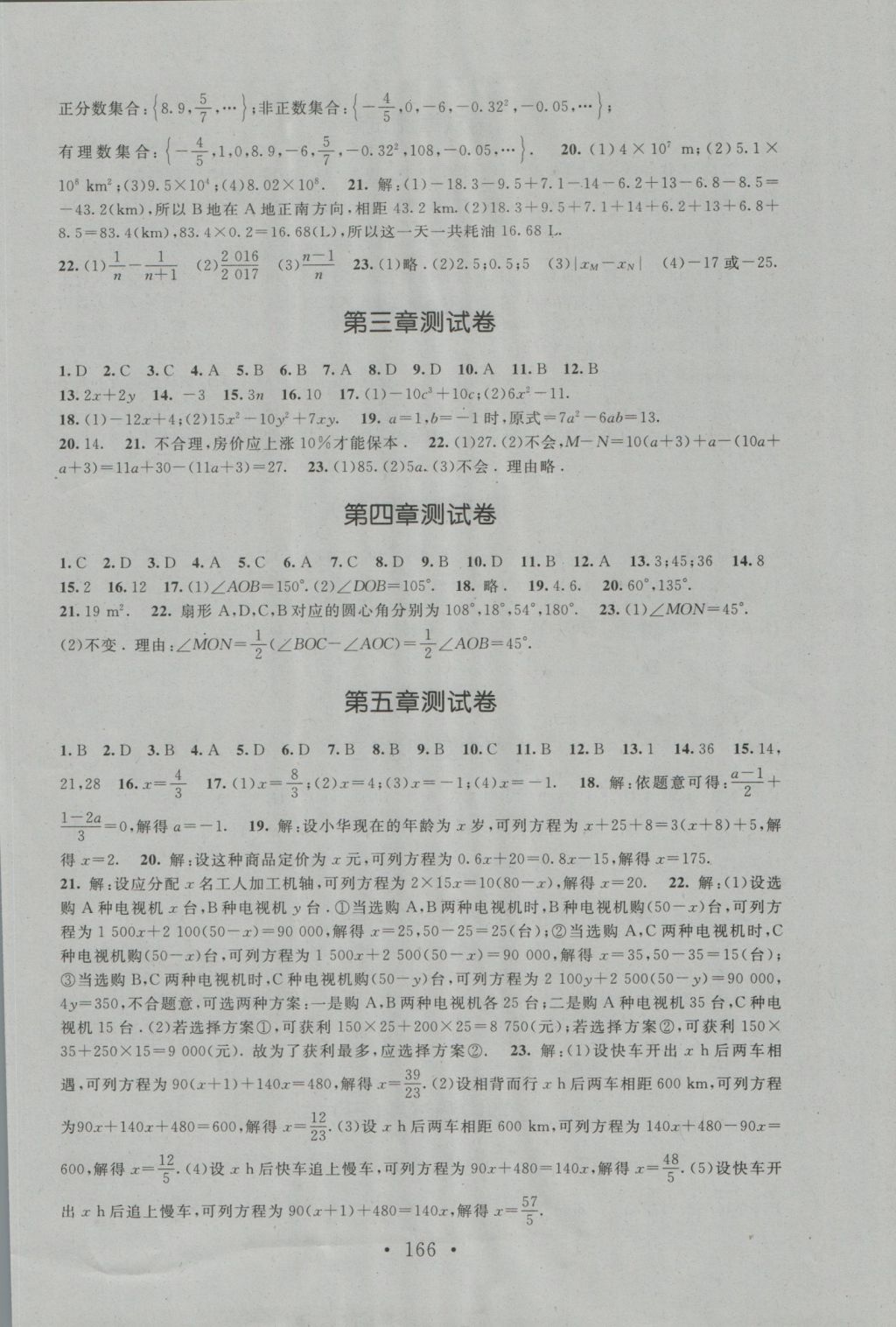 2016年新课标同步单元练习七年级数学上册北师大版深圳专版 测试卷参考答案第16页