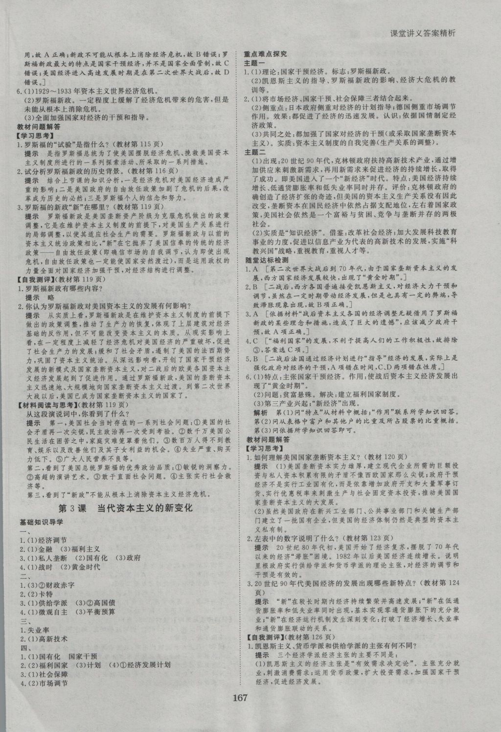 創(chuàng)新設(shè)計課堂講義歷史必修2人民版 參考答案第14頁