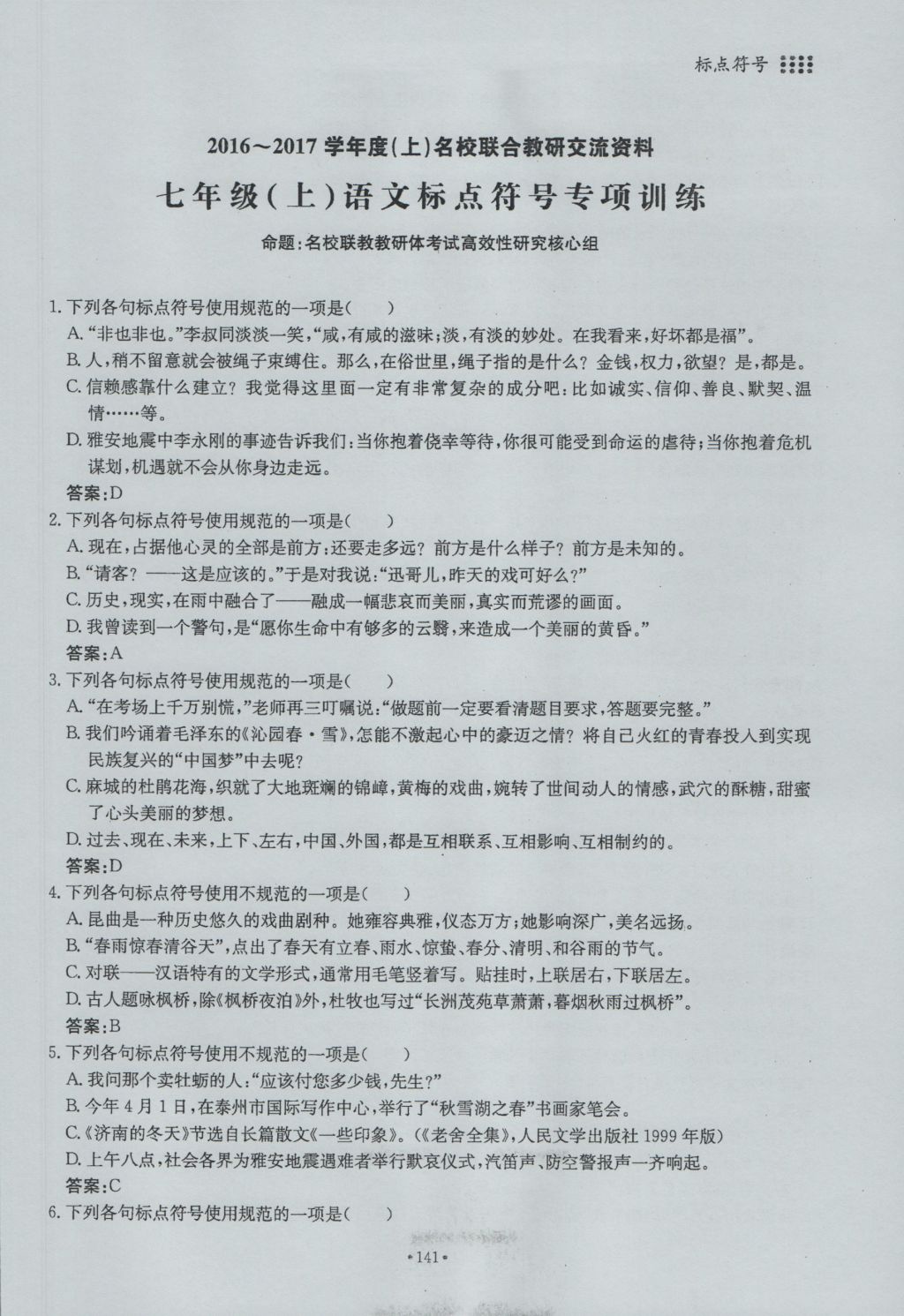 2016年名校导练七年级语文上册 复习总动员第61页