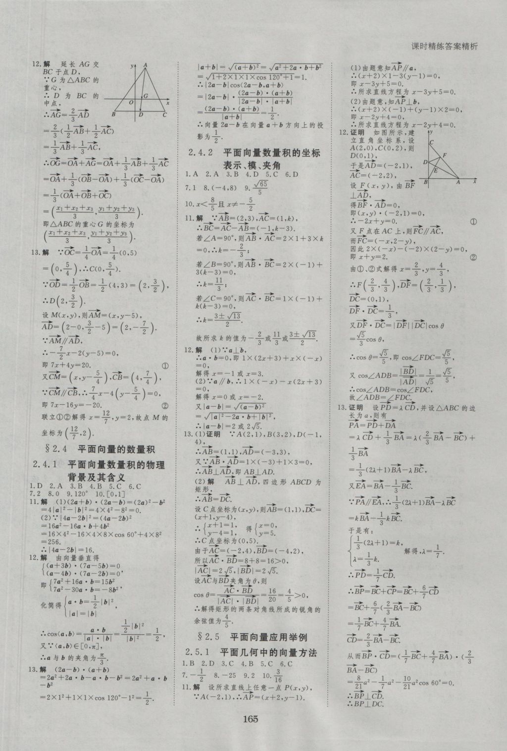 創(chuàng)新設(shè)計課堂講義數(shù)學(xué)必修4人教A版 參考答案第28頁