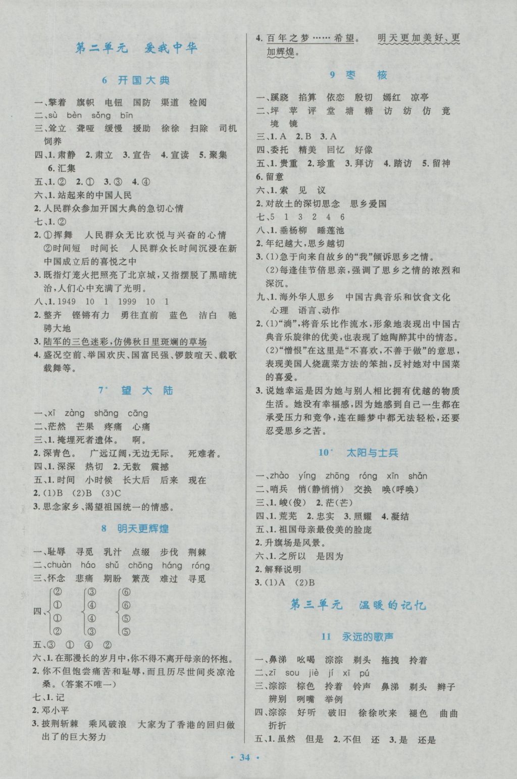 2016年小学同步测控优化设计六年级语文上册语文S版 参考答案第2页