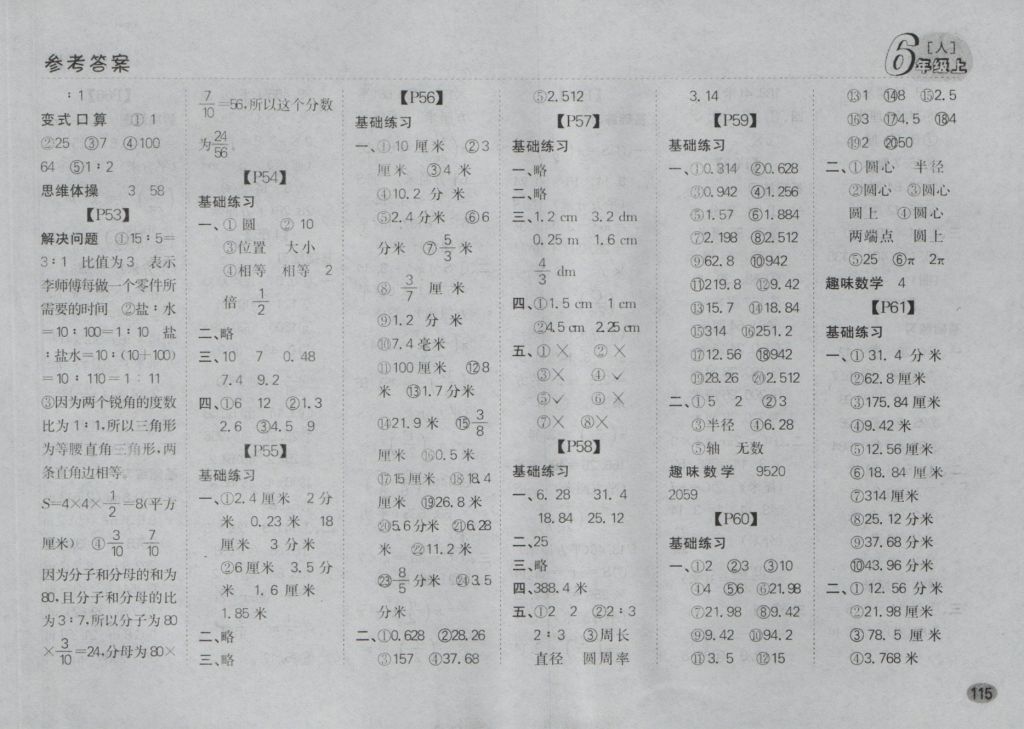 2016年同步口算題卡六年級數(shù)學(xué)上冊人教版 參考答案第9頁