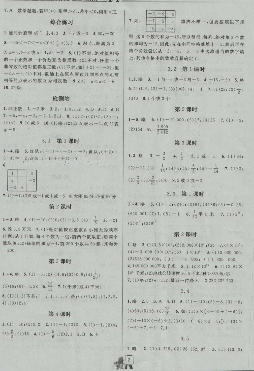 2016年配套練習(xí)冊(cè)七年級(jí)數(shù)學(xué)上冊(cè)青島版泰山出版社 參考答案2第7頁