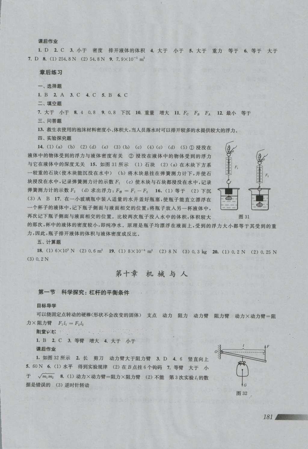 2016年新課程初中物理同步訓(xùn)練八年級全一冊 參考答案第14頁