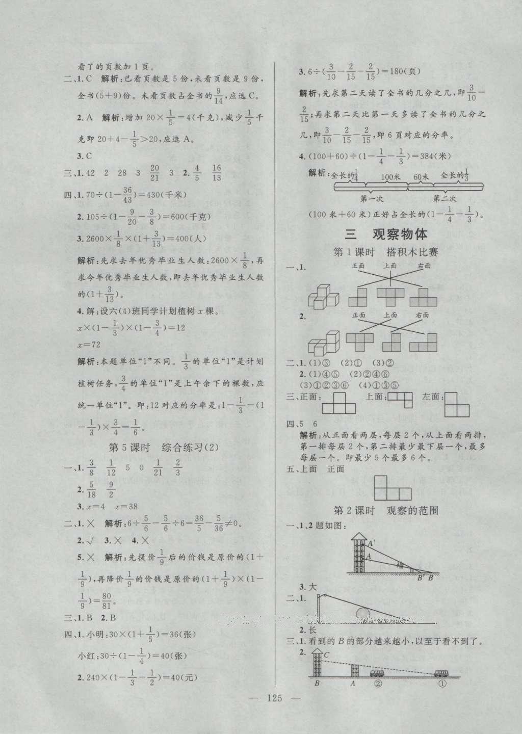 2016年亮點激活小學教材多元演練六年級數(shù)學上冊北師大版 參考答案第5頁