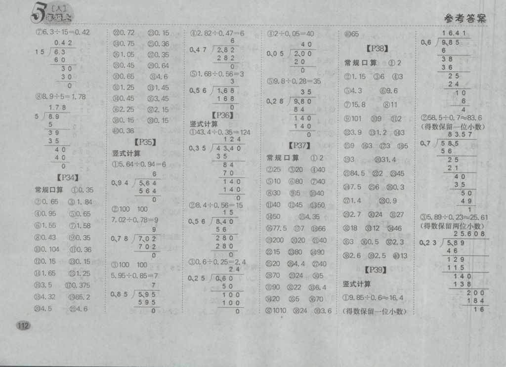 2016年同步口算題卡五年級上冊人教版 參考答案第6頁