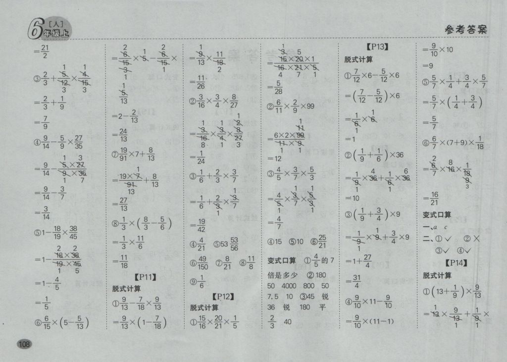 2016年同步口算題卡六年級(jí)數(shù)學(xué)上冊(cè)人教版 參考答案第2頁(yè)