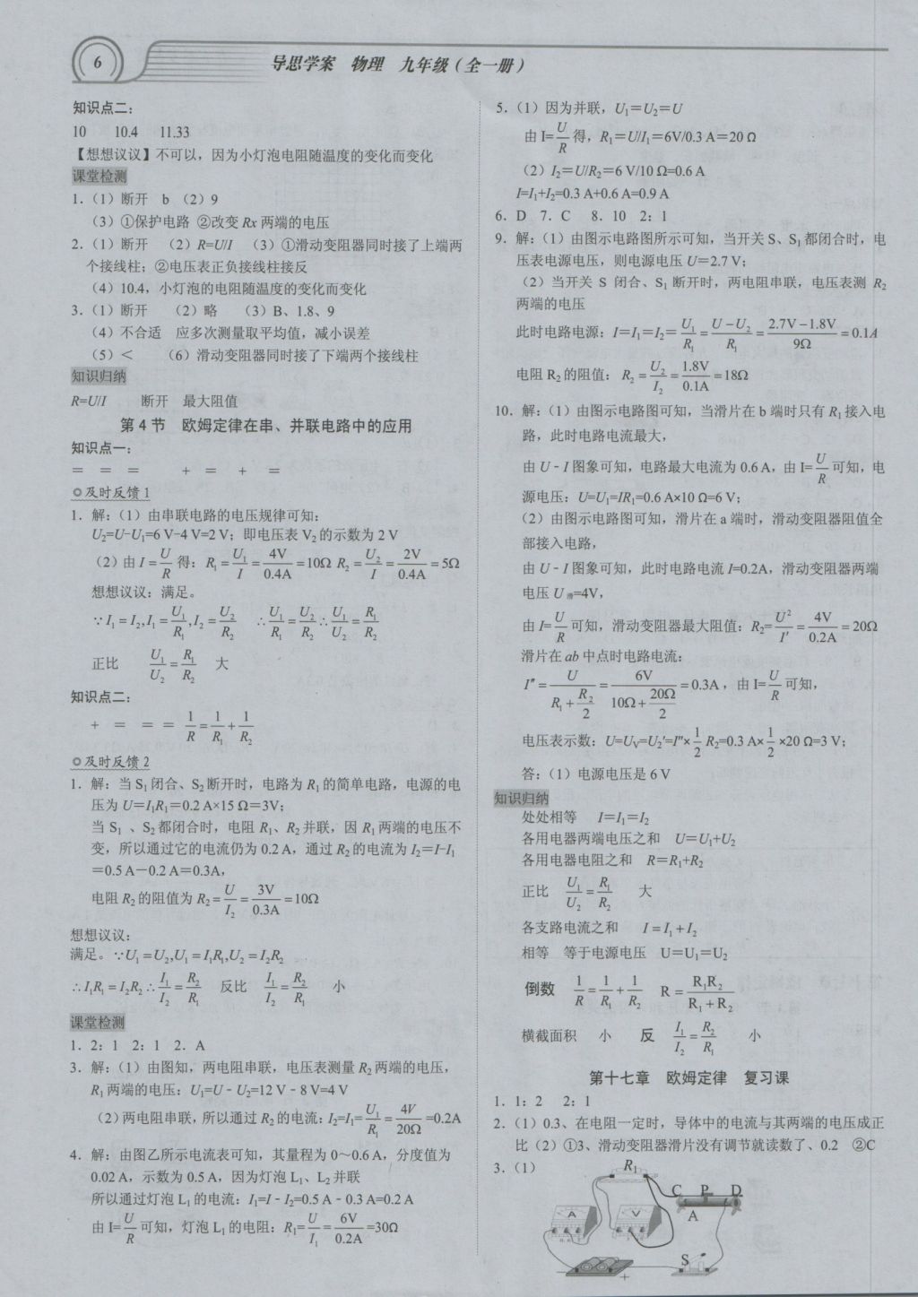 2016年导思学案九年级物理全一册 参考答案第5页