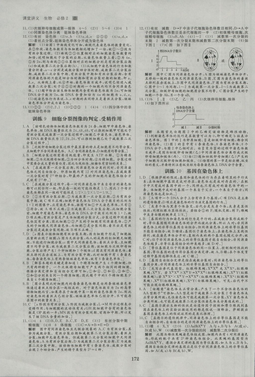 創(chuàng)新設(shè)計(jì)課堂講義生物必修2人教版 參考答案第19頁(yè)