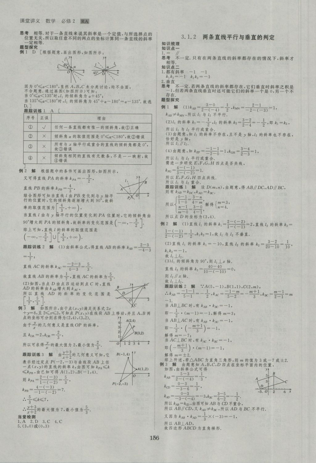 創(chuàng)新設(shè)計課堂講義數(shù)學(xué)必修2人教A版 參考答案第11頁