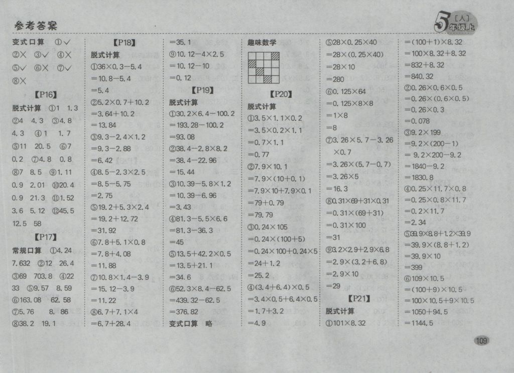 2016年同步口算題卡五年級上冊人教版 參考答案第3頁