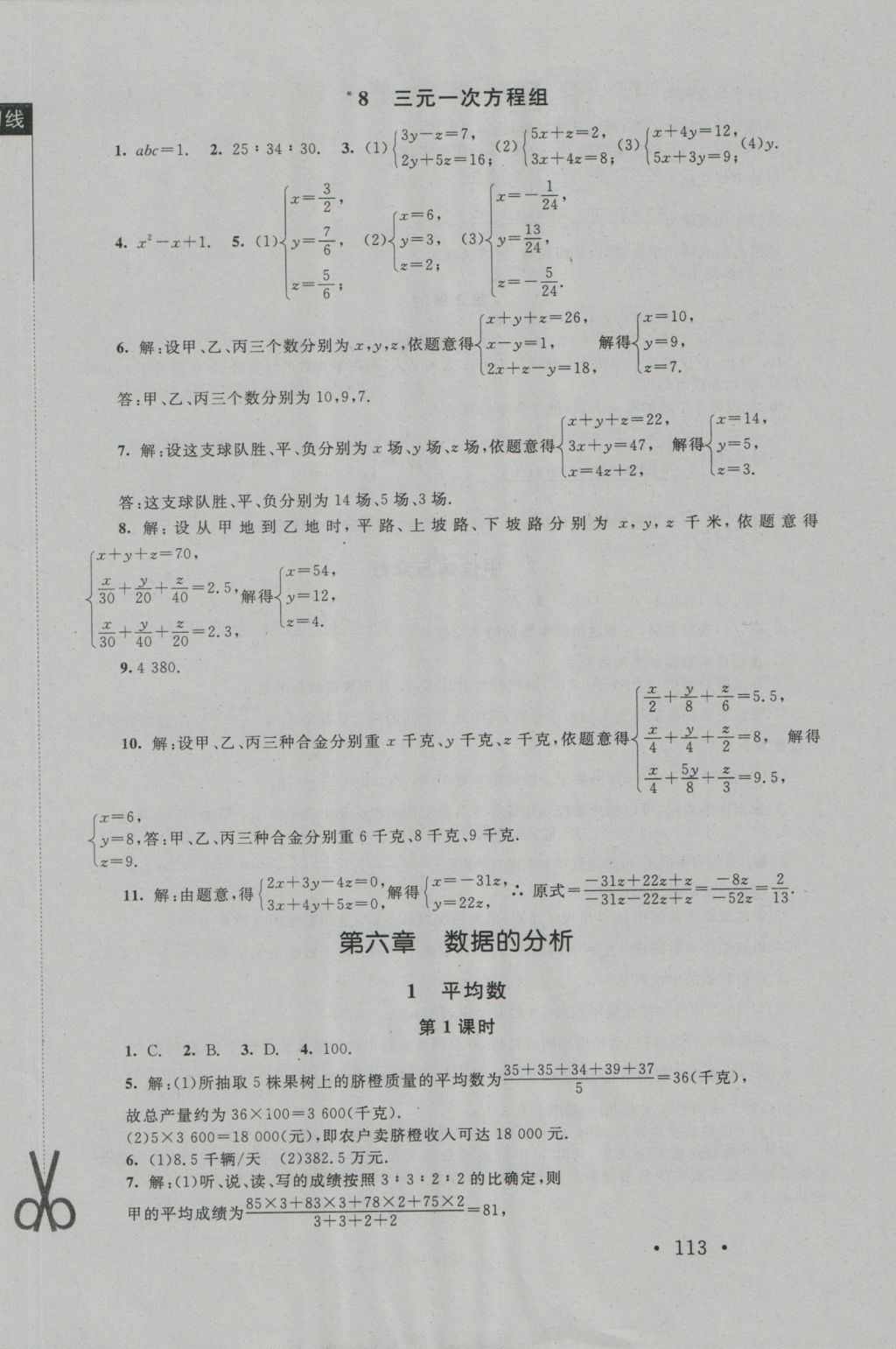 2016年新课标同步单元练习八年级数学上册北师大版深圳专版 参考答案第11页