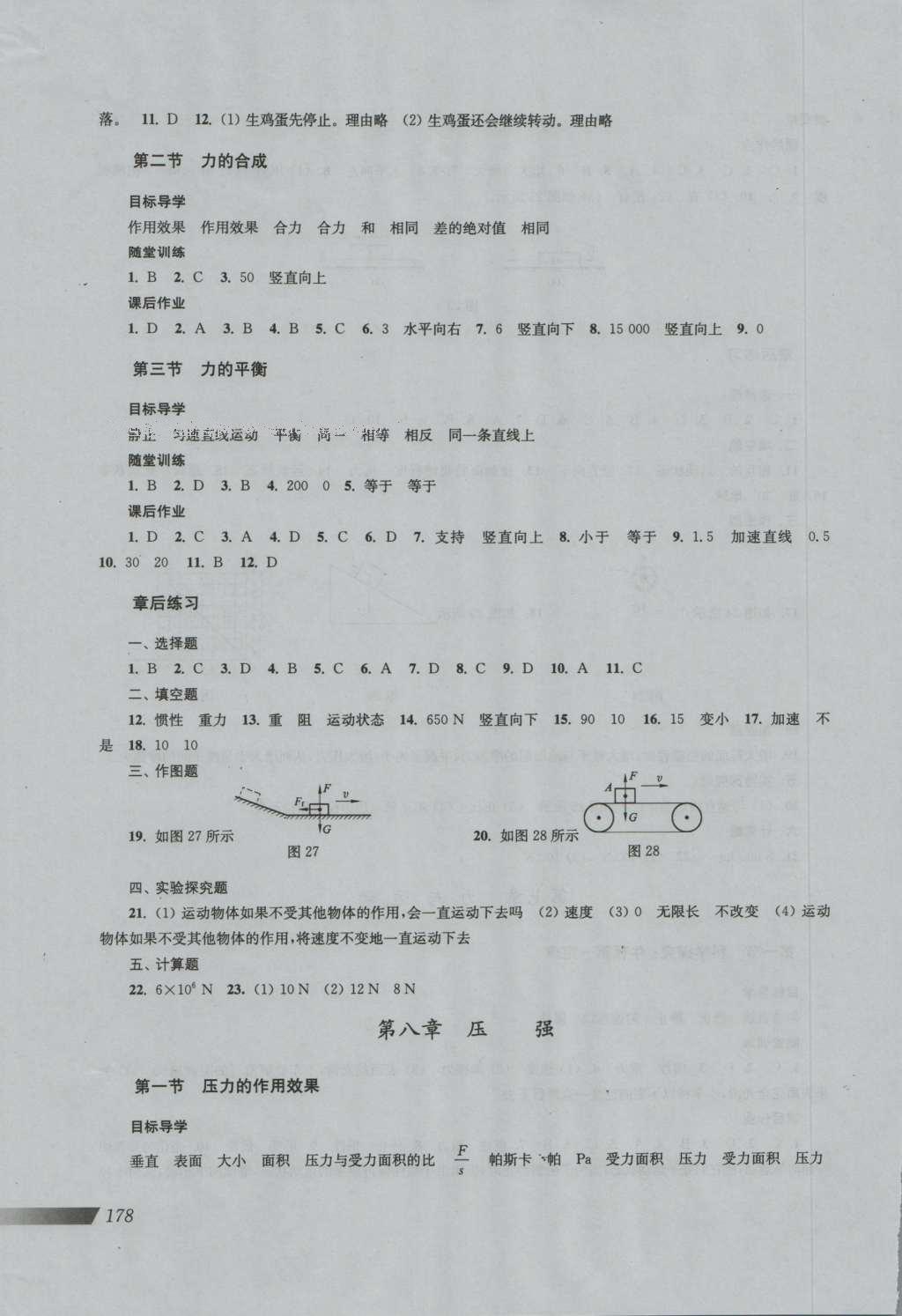 2016年新课程初中物理同步训练八年级全一册 参考答案第11页