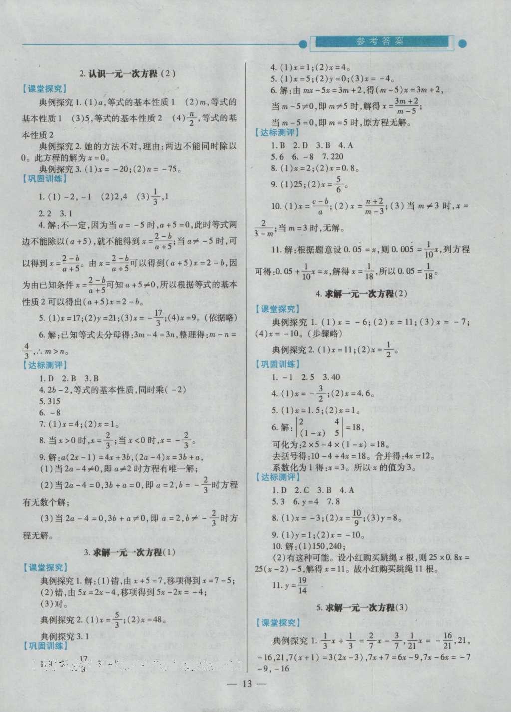 2016年绩优学案七年级数学上册北师大版 参考答案第15页