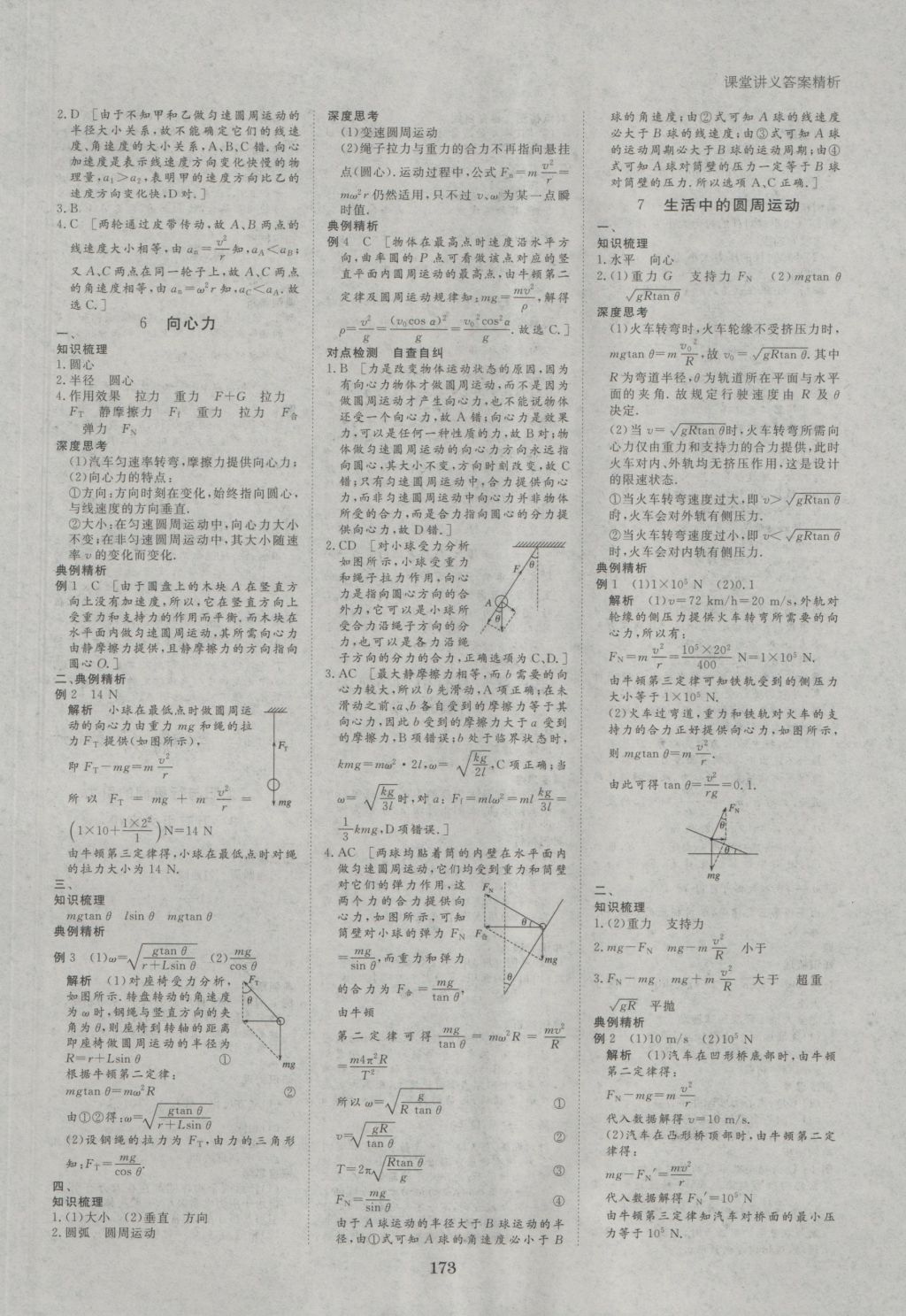 創(chuàng)新設計課堂講義物理必修2人教版 參考答案第4頁