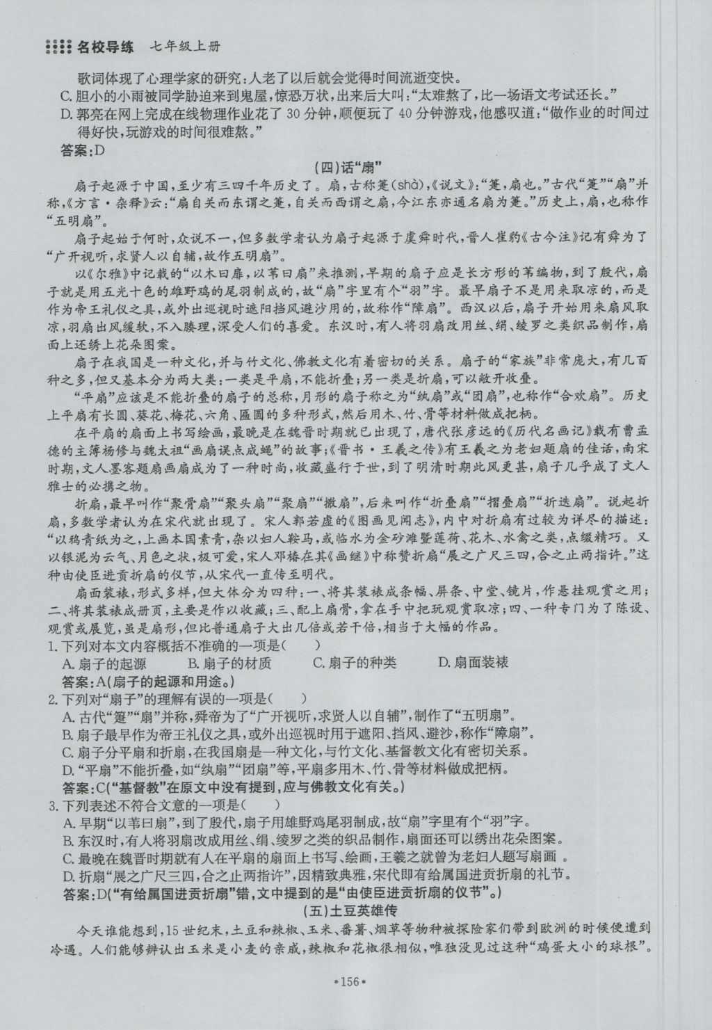 2016年名校导练七年级语文上册 复习总动员第76页