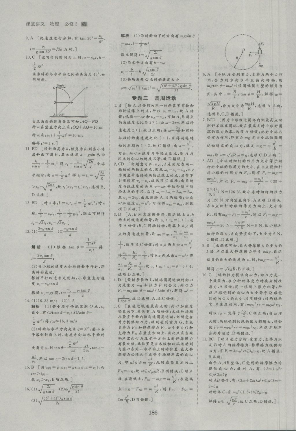 創(chuàng)新設(shè)計課堂講義物理必修2人教版 參考答案第17頁