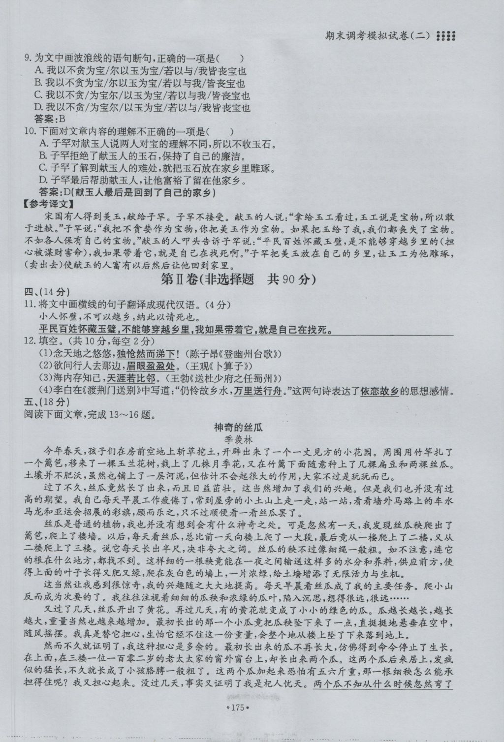 2016年名校导练七年级语文上册 复习总动员第95页