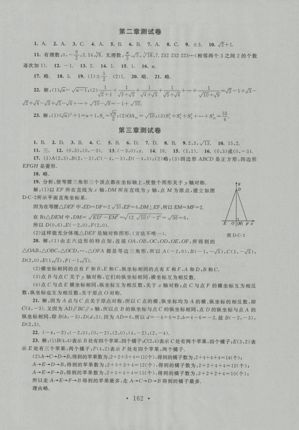 2016年新課標同步單元練習八年級數學上冊北師大版深圳專版 測試卷參考答案第20頁