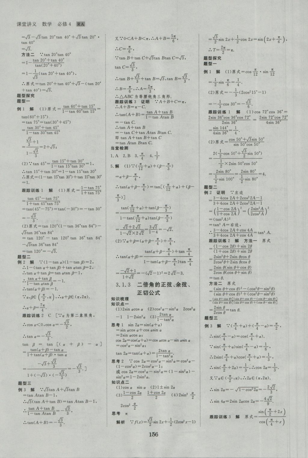 創(chuàng)新設(shè)計(jì)課堂講義數(shù)學(xué)必修4人教A版 參考答案第19頁(yè)