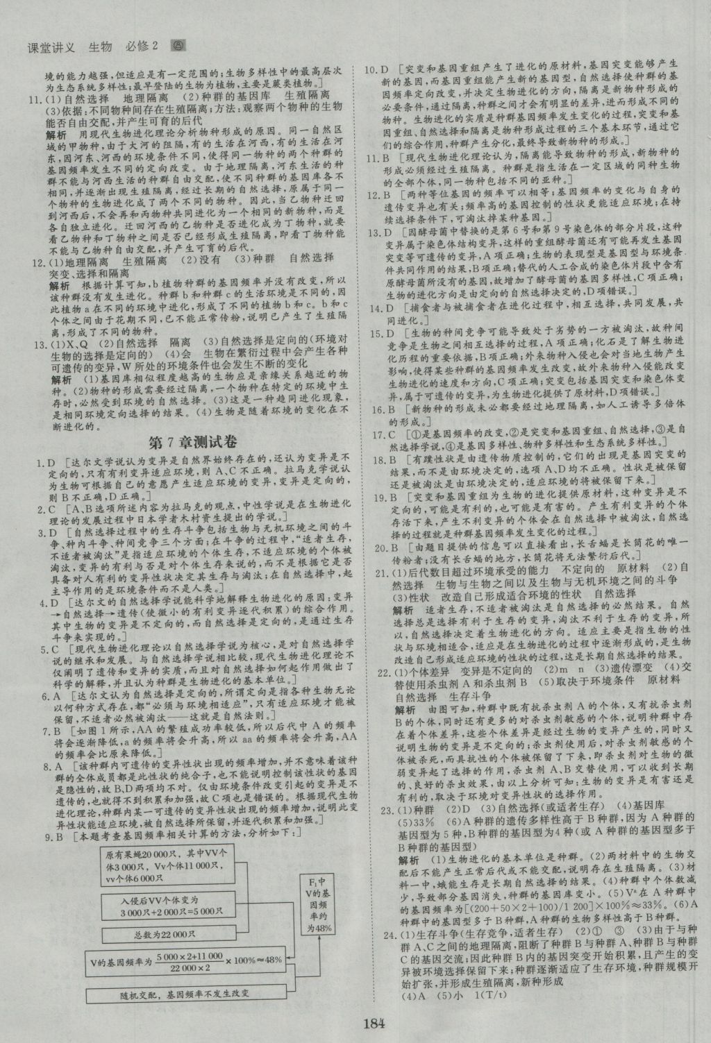 創(chuàng)新設(shè)計課堂講義生物必修2人教版 參考答案第31頁