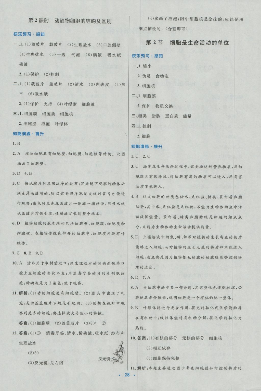 2016年初中同步测控优化设计七年级生物上册北师大版福建专版 参考答案第4页