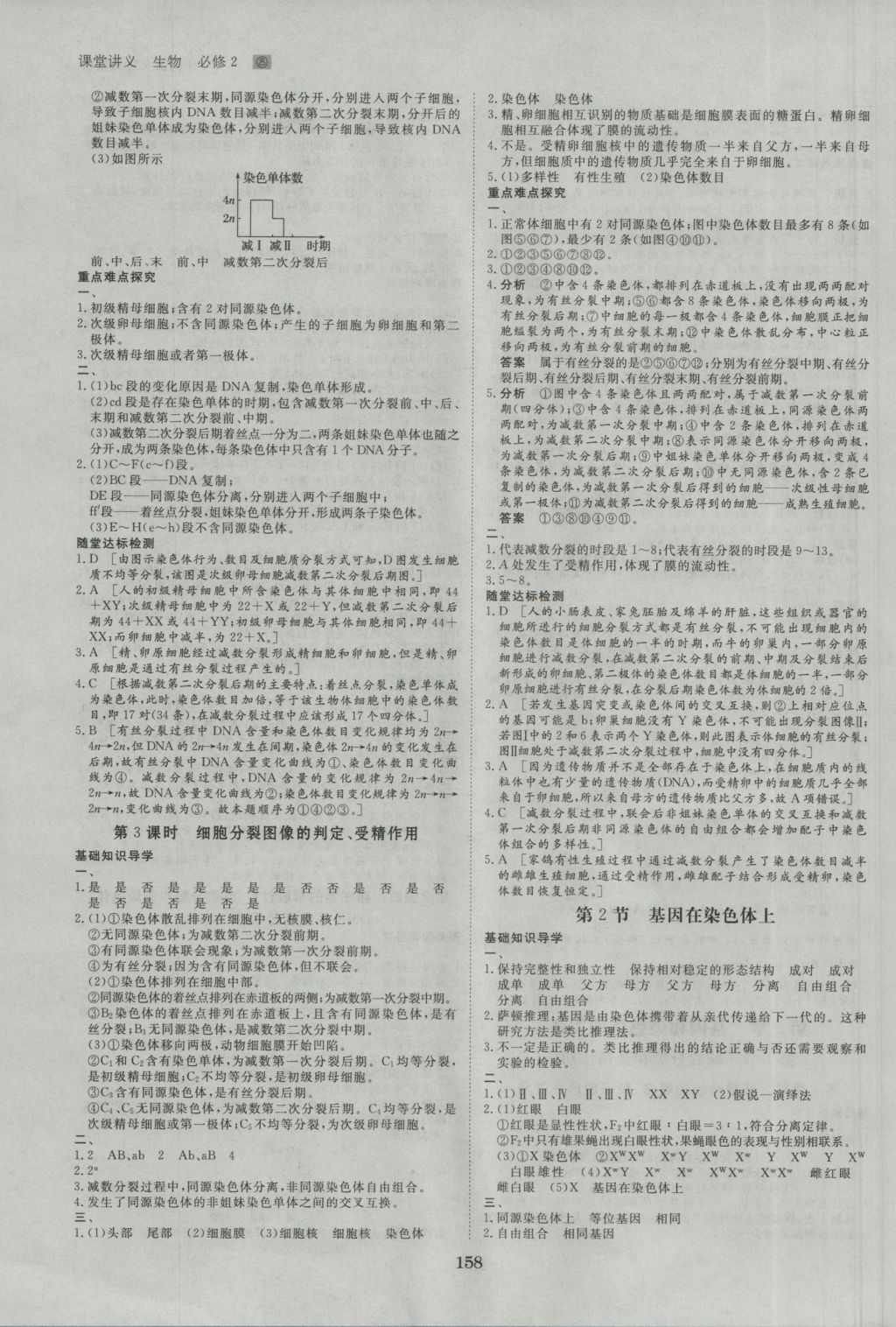 創(chuàng)新設(shè)計(jì)課堂講義生物必修2人教版 參考答案第5頁(yè)