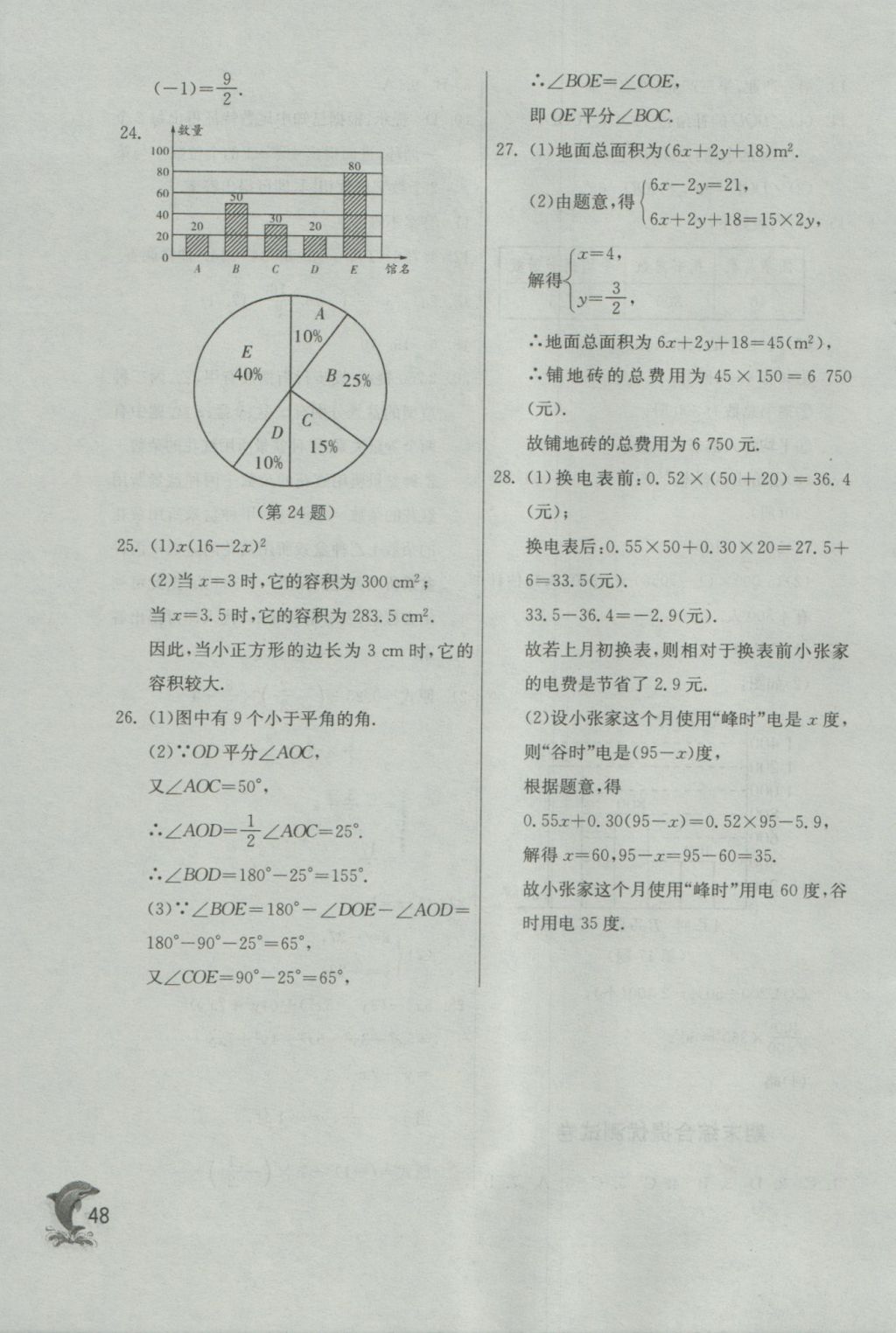 2016年實驗班提優(yōu)訓(xùn)練七年級數(shù)學(xué)上冊蘇科版 參考答案第48頁