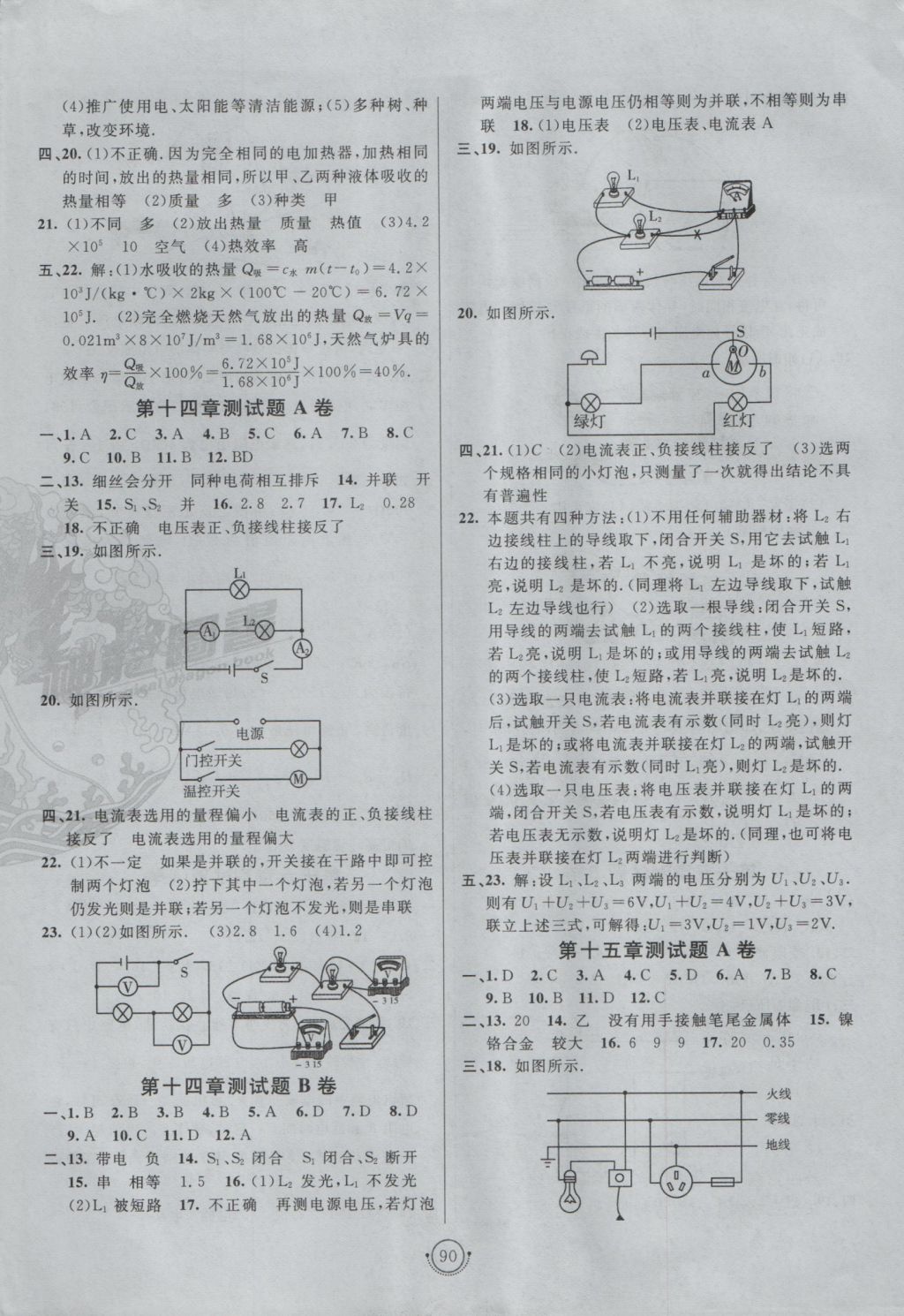 2016年海淀單元測試AB卷九年級物理全一冊滬科版 參考答案第2頁