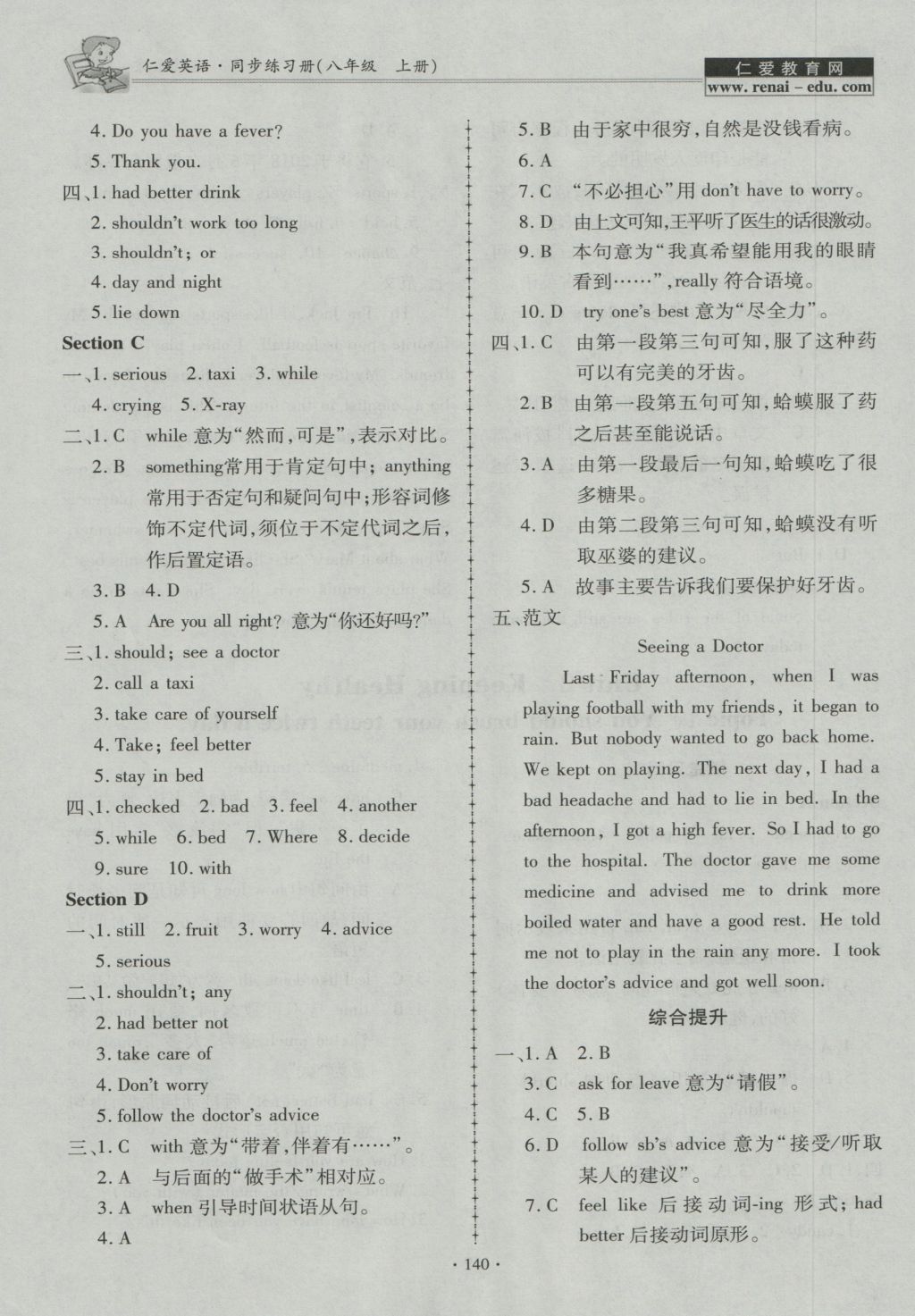 2016年仁爱英语同步练习册八年级上册E 参考答案第10页