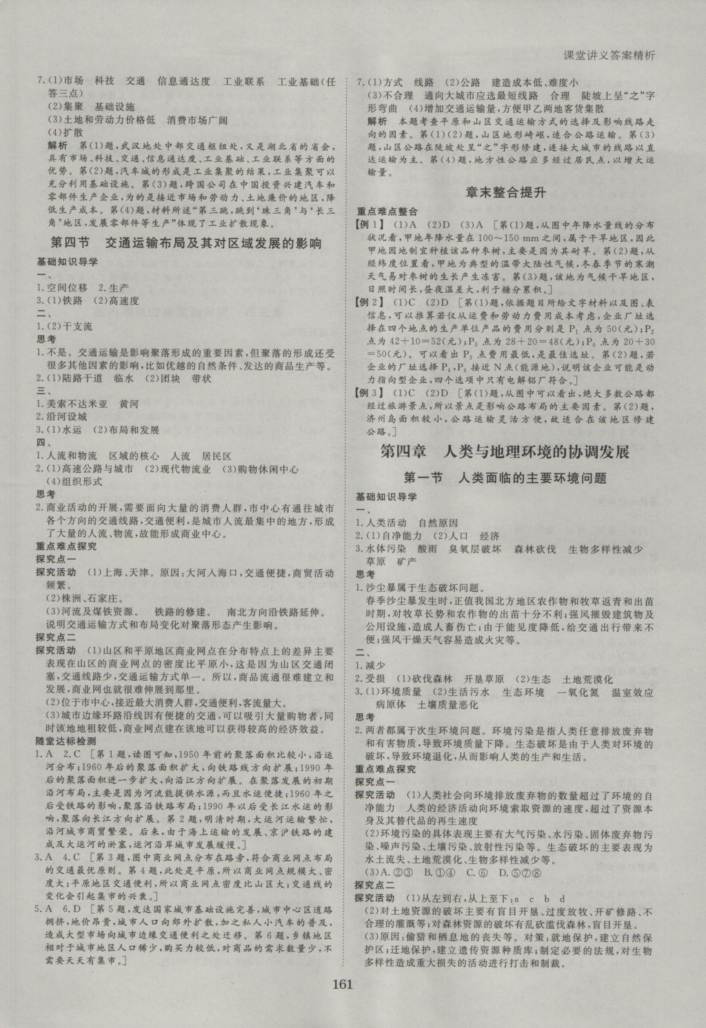 創(chuàng)新設(shè)計(jì)課堂講義地理必修2湘教版 參考答案第8頁