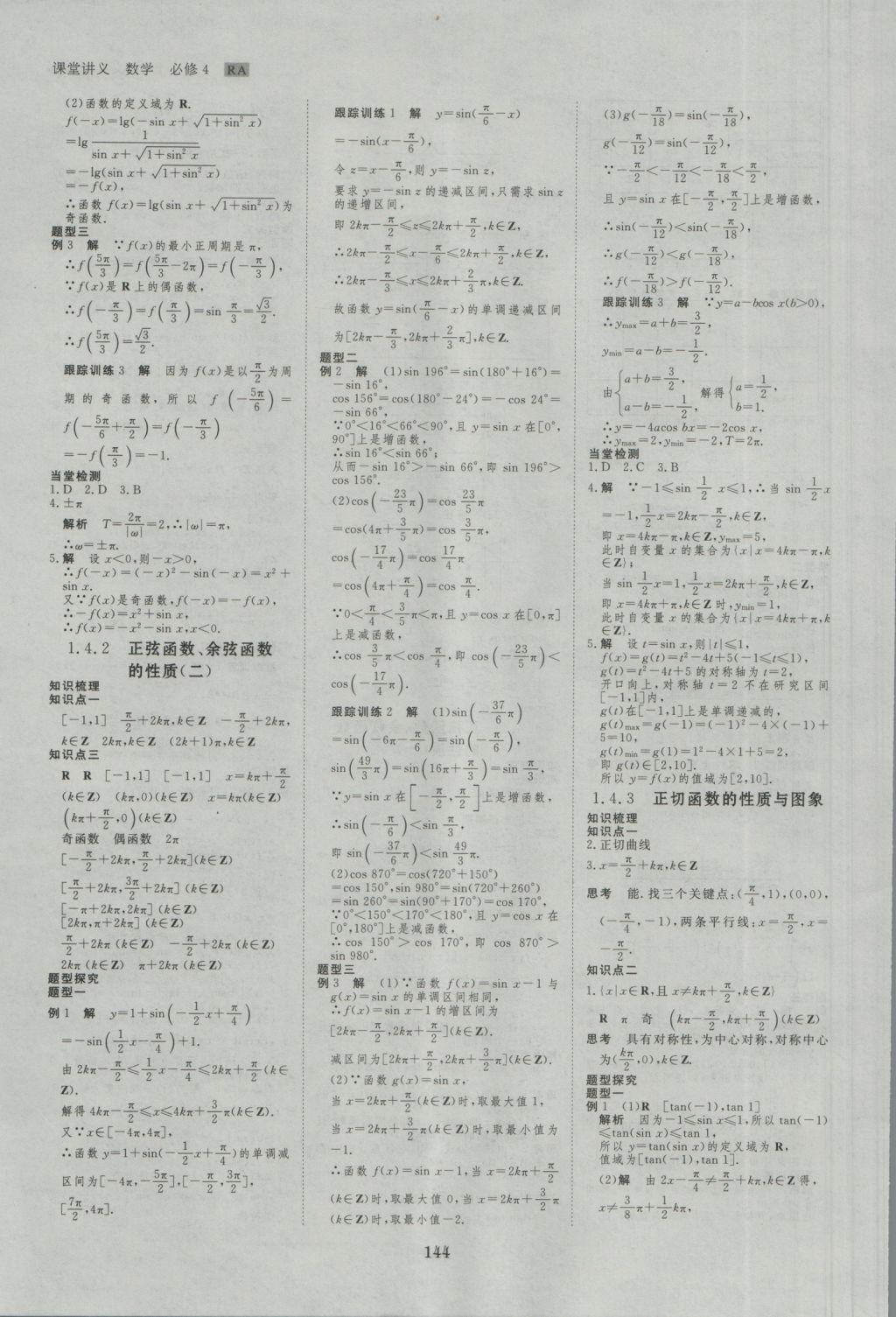 創(chuàng)新設(shè)計(jì)課堂講義數(shù)學(xué)必修4人教A版 參考答案第7頁