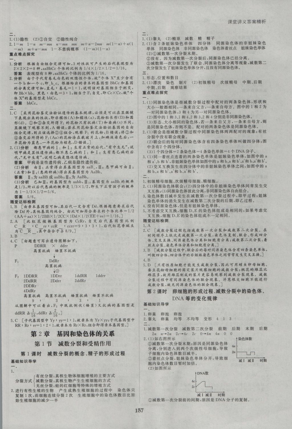 創(chuàng)新設(shè)計(jì)課堂講義生物必修2人教版 參考答案第4頁