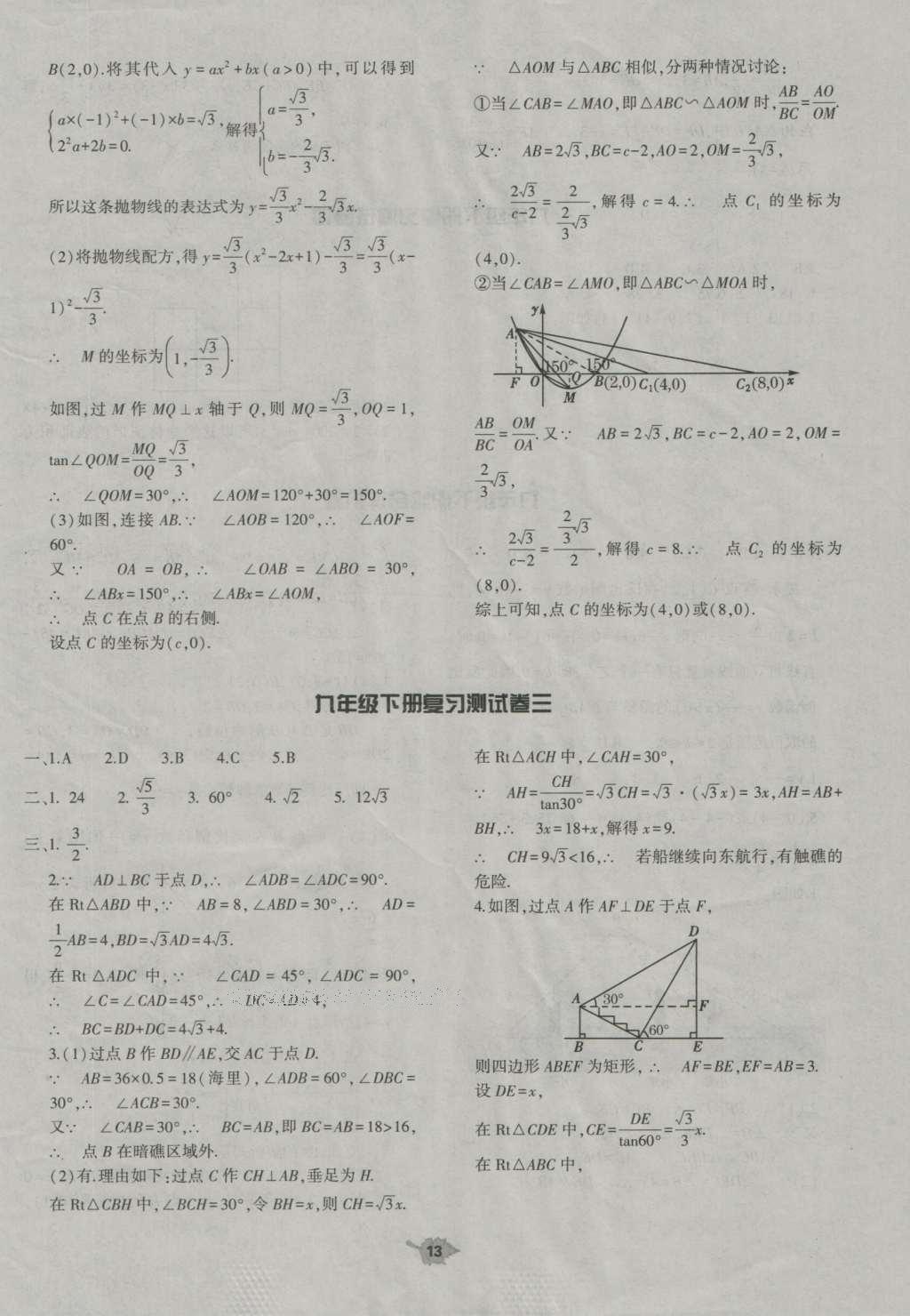 2016年基础训练九年级数学全一册人教版大象出版社 评价卷参考答案第49页