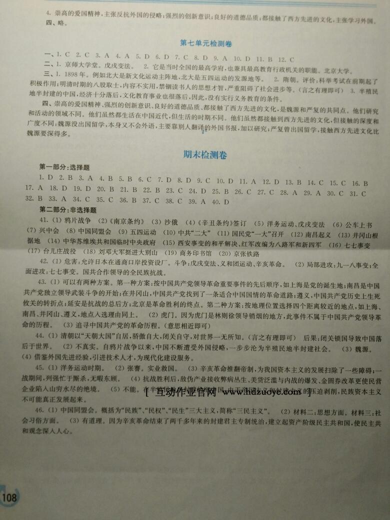 2013年新課程學(xué)習(xí)指導(dǎo)八年級中國歷史上冊華師大版 第8頁