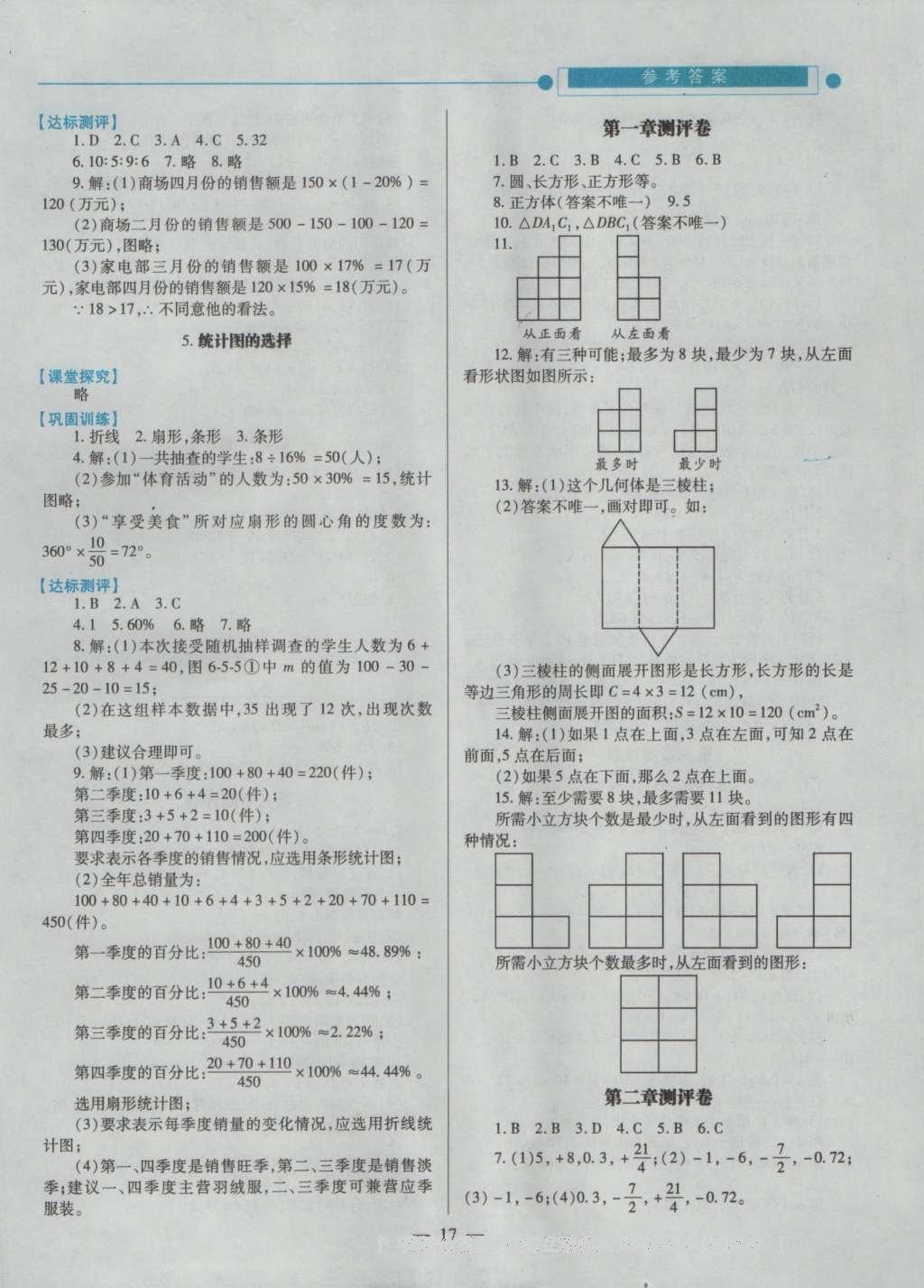 2016年績(jī)優(yōu)學(xué)案七年級(jí)數(shù)學(xué)上冊(cè)北師大版 參考答案第19頁