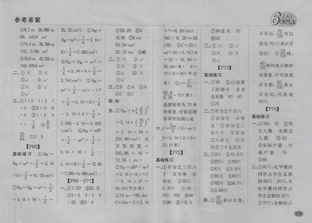 2016年同步口算題卡六年級(jí)數(shù)學(xué)上冊(cè)人教版 參考答案第11頁