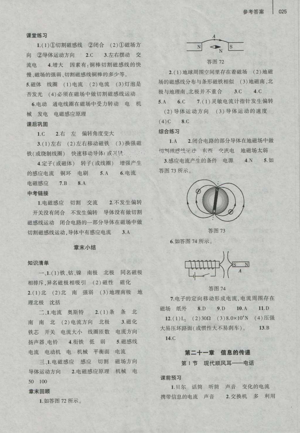 2016年基礎(chǔ)訓(xùn)練九年級物理全一冊人教版河南省內(nèi)使用 參考答案第25頁