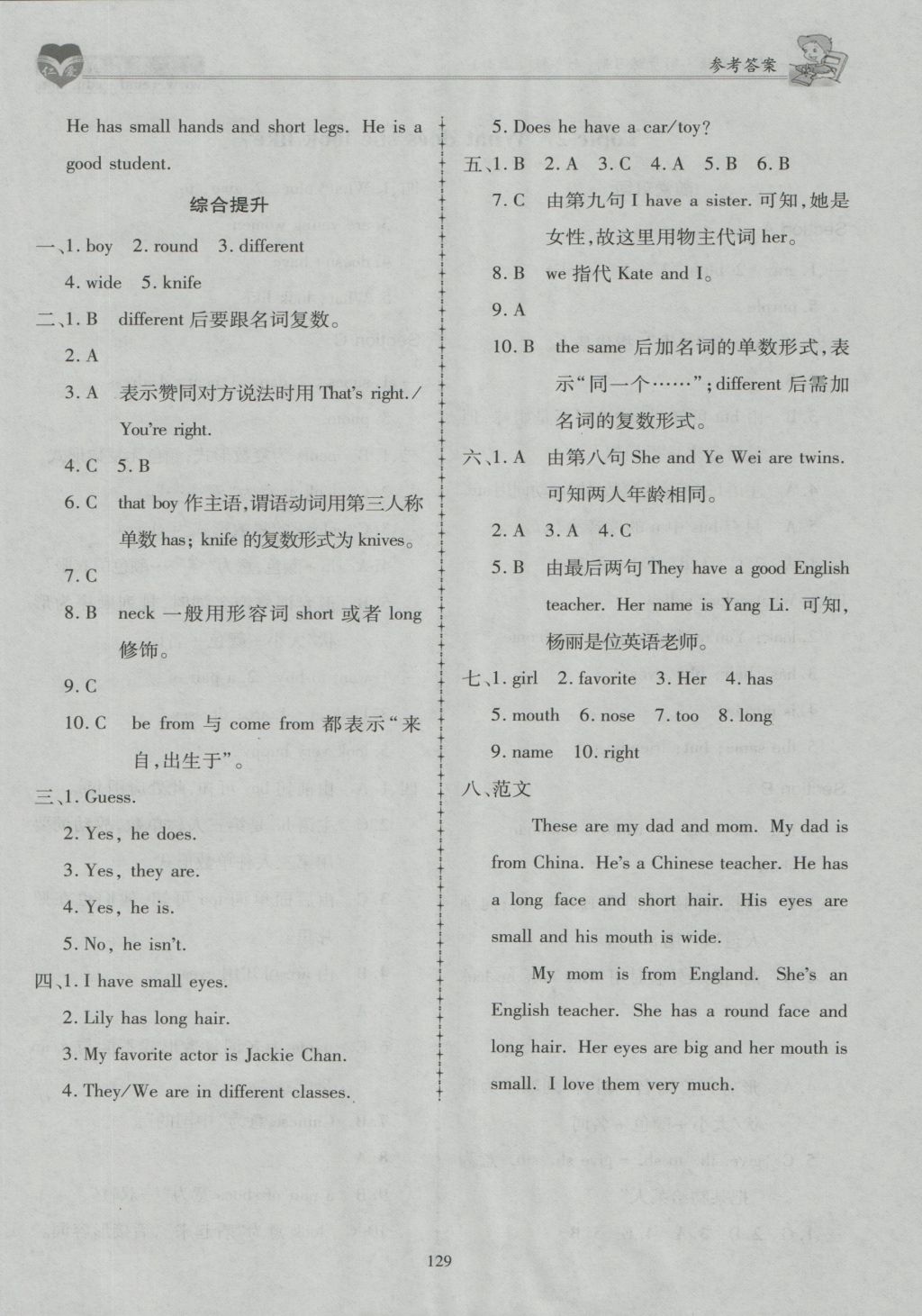 2016年仁愛(ài)英語(yǔ)同步練習(xí)冊(cè)七年級(jí)上冊(cè)E 參考答案第12頁(yè)