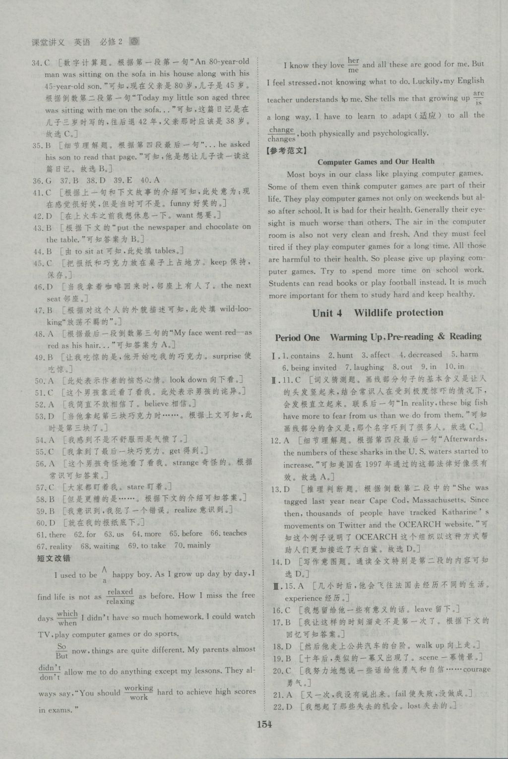 創(chuàng)新設(shè)計(jì)課堂講義英語必修2人教版 參考答案第17頁