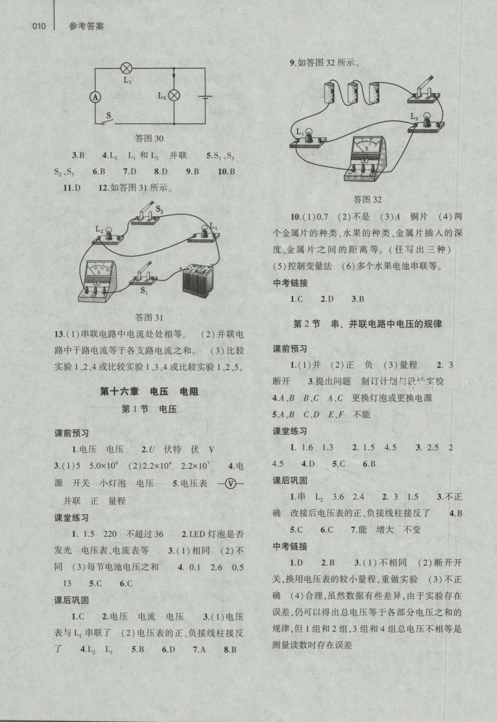 2016年基礎(chǔ)訓(xùn)練九年級(jí)物理全一冊(cè)人教版河南省內(nèi)使用 參考答案第10頁(yè)