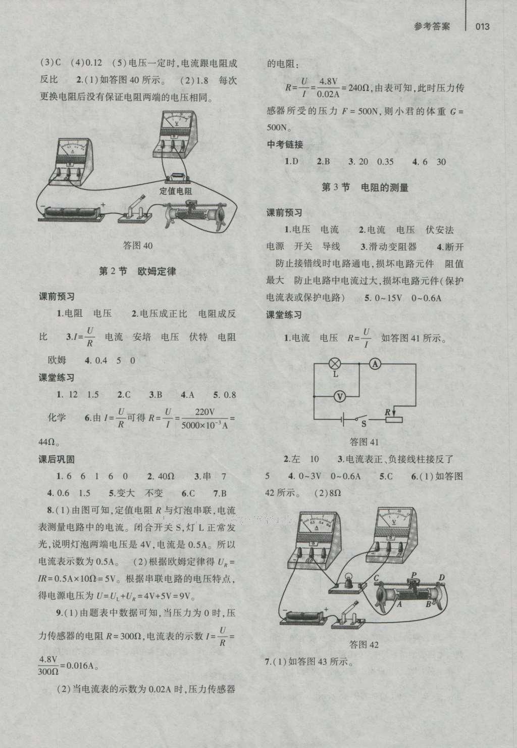 2016年基礎(chǔ)訓(xùn)練九年級物理全一冊人教版河南省內(nèi)使用 參考答案第13頁