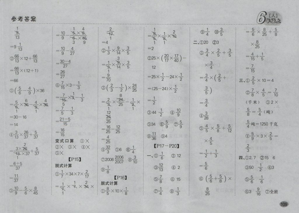 2016年同步口算題卡六年級(jí)數(shù)學(xué)上冊人教版 參考答案第3頁